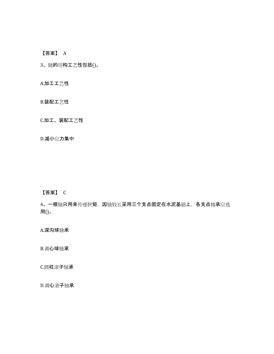 2024年陕西省国家电网招聘之机械动力类模考模拟试题(全优)_第2页