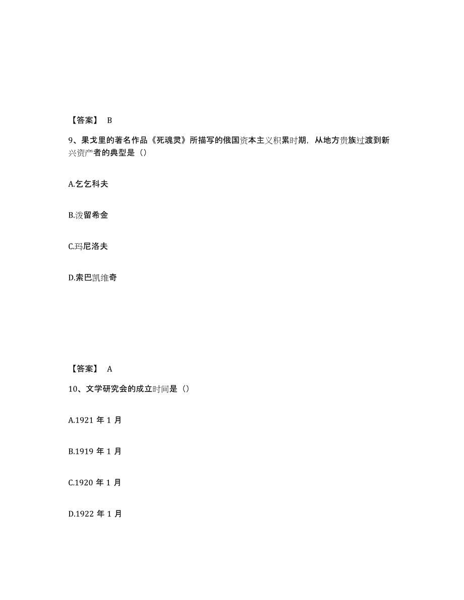 2024年海南省国家电网招聘之文学哲学类过关检测试卷A卷附答案_第5页