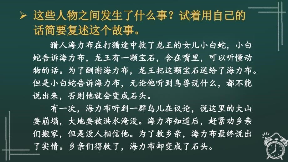 五年级语文人教部编版（上册）9猎人海力布（课件）_第5页