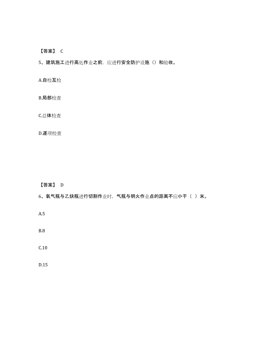 2024年湖南省安全员之C证（专职安全员）高分题库附答案_第3页