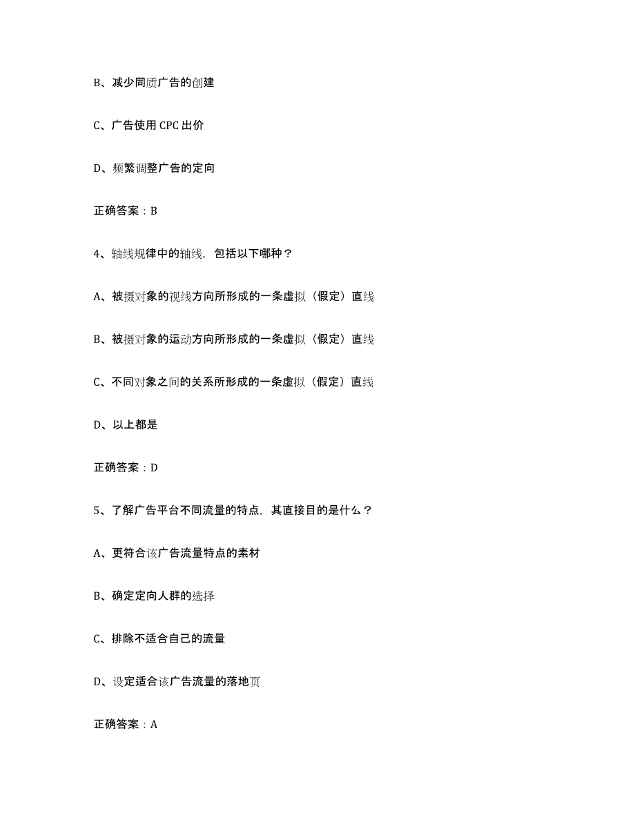 2024年安徽省互联网营销师中级押题练习试卷B卷附答案_第2页