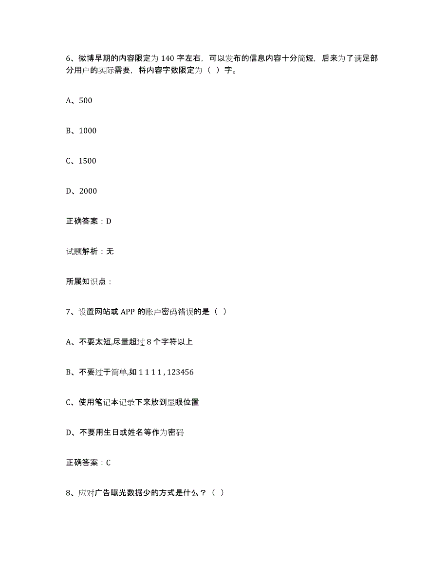 2024年安徽省互联网营销师中级押题练习试卷B卷附答案_第3页