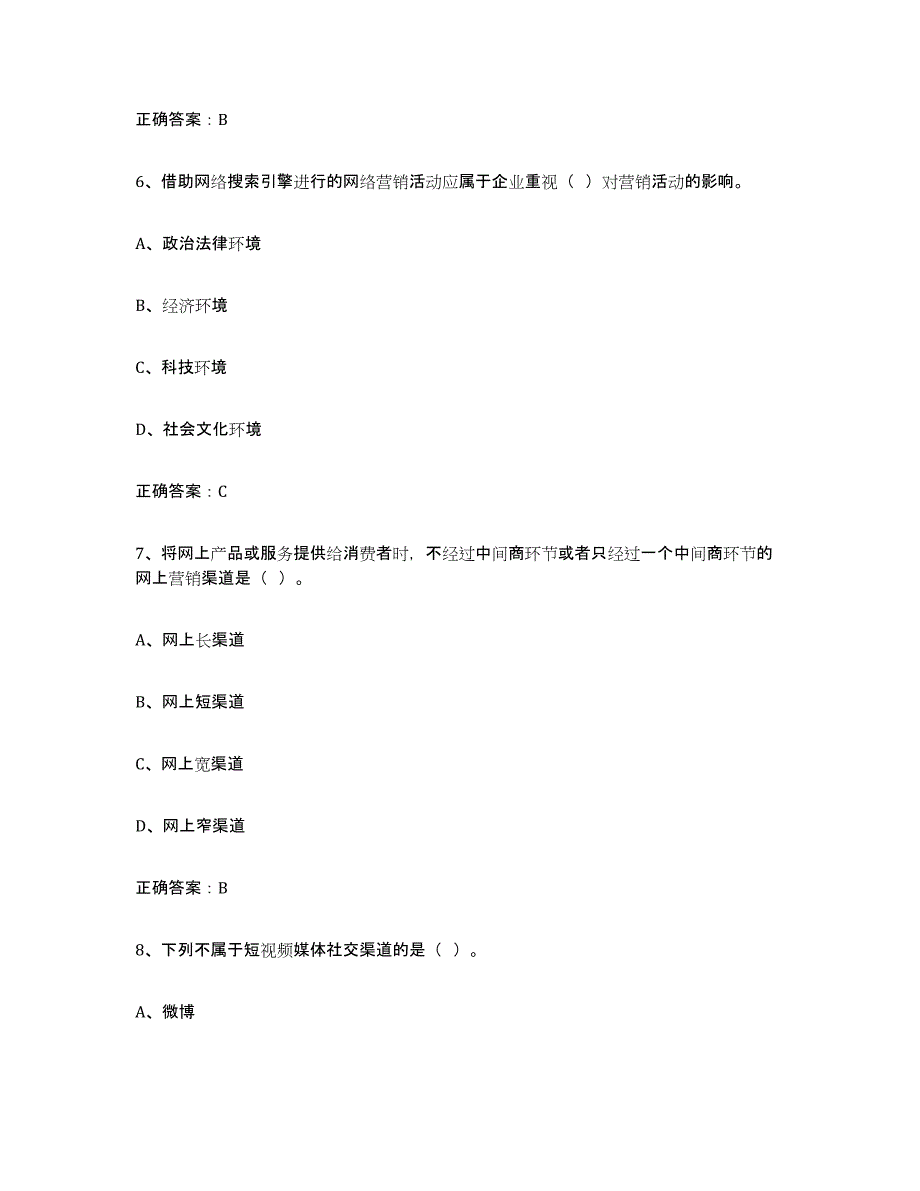 2024年黑龙江省互联网营销师初级提升训练试卷A卷附答案_第3页