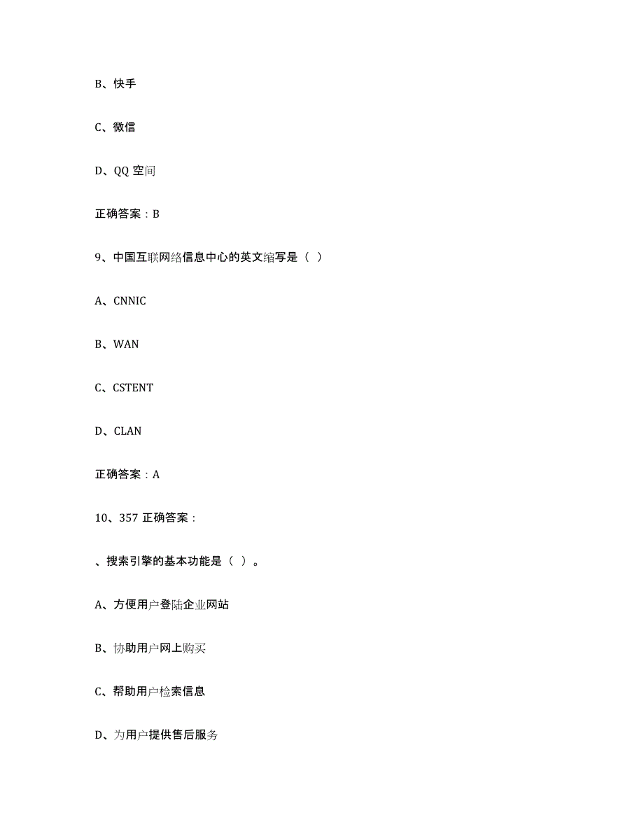 2024年黑龙江省互联网营销师初级提升训练试卷A卷附答案_第4页