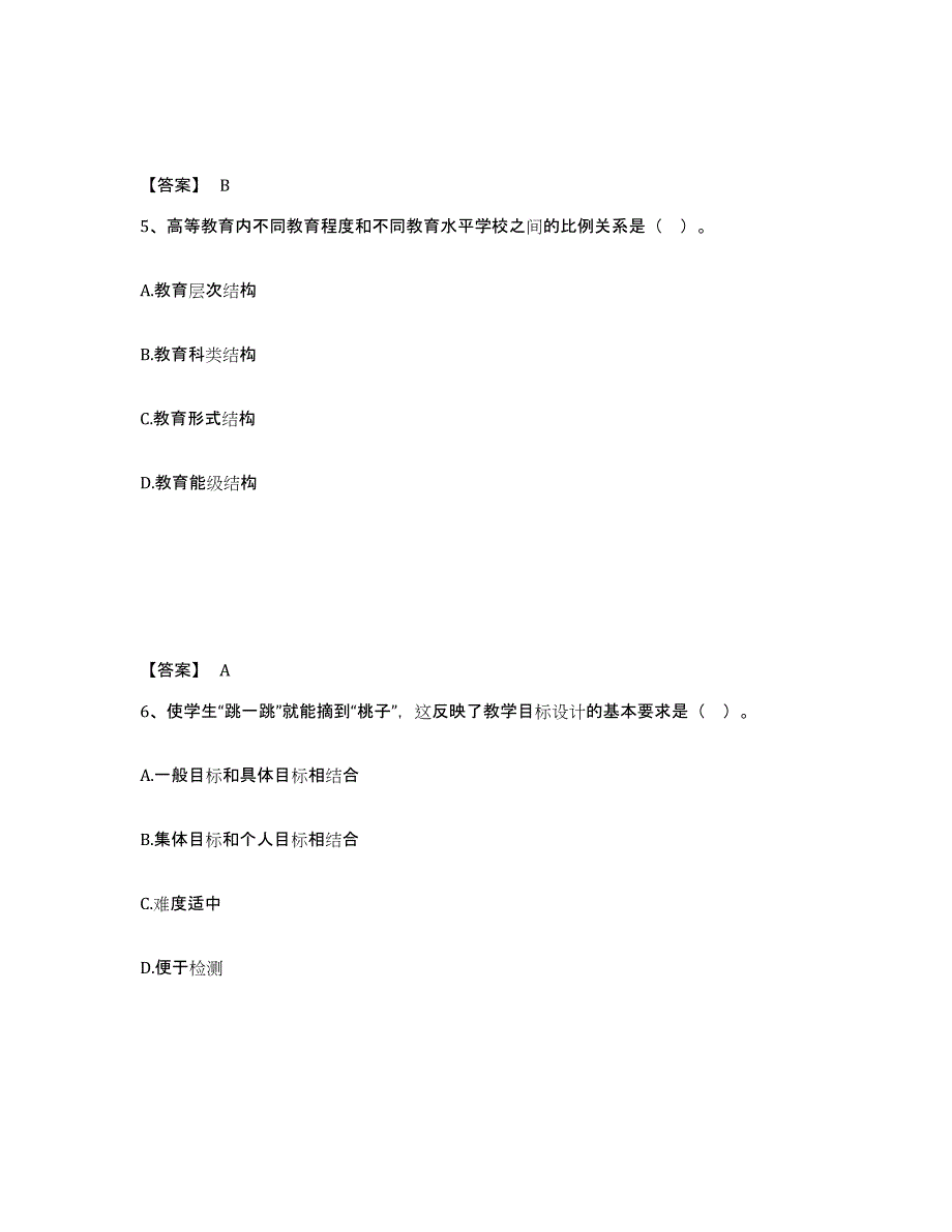 2024年浙江省高校教师资格证之高等教育学模考预测题库(夺冠系列)_第3页