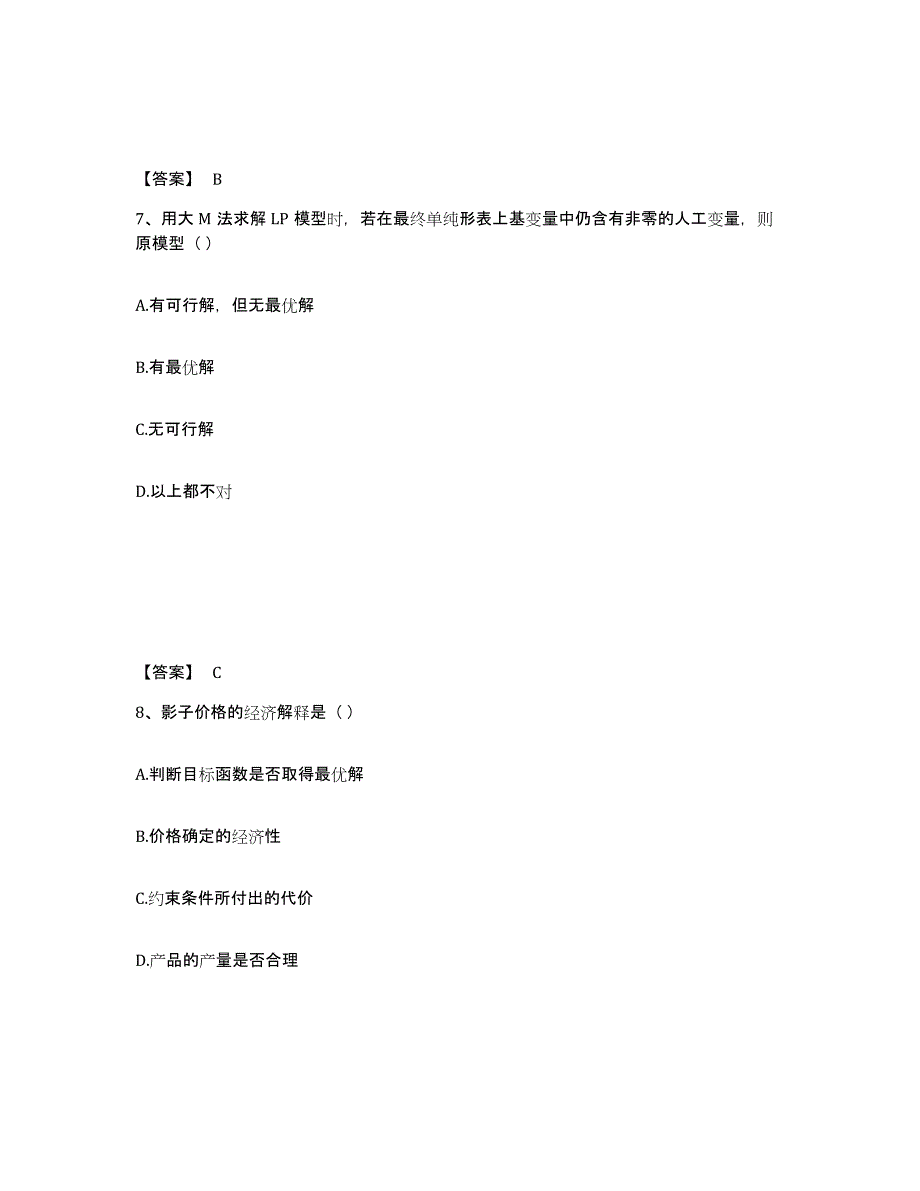 2024年山东省国家电网招聘之管理类能力提升试卷B卷附答案_第4页