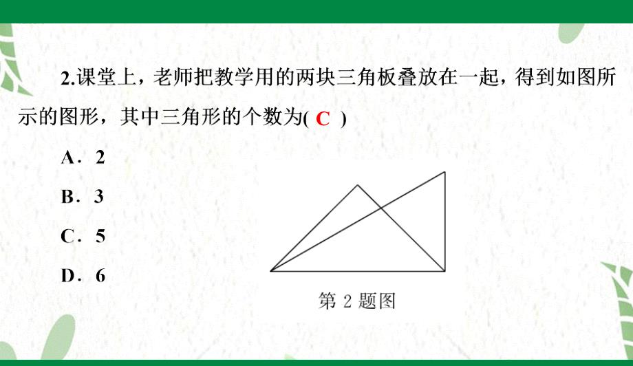 八年级数学人教版（上册）单元测试(一) 三角形_第3页