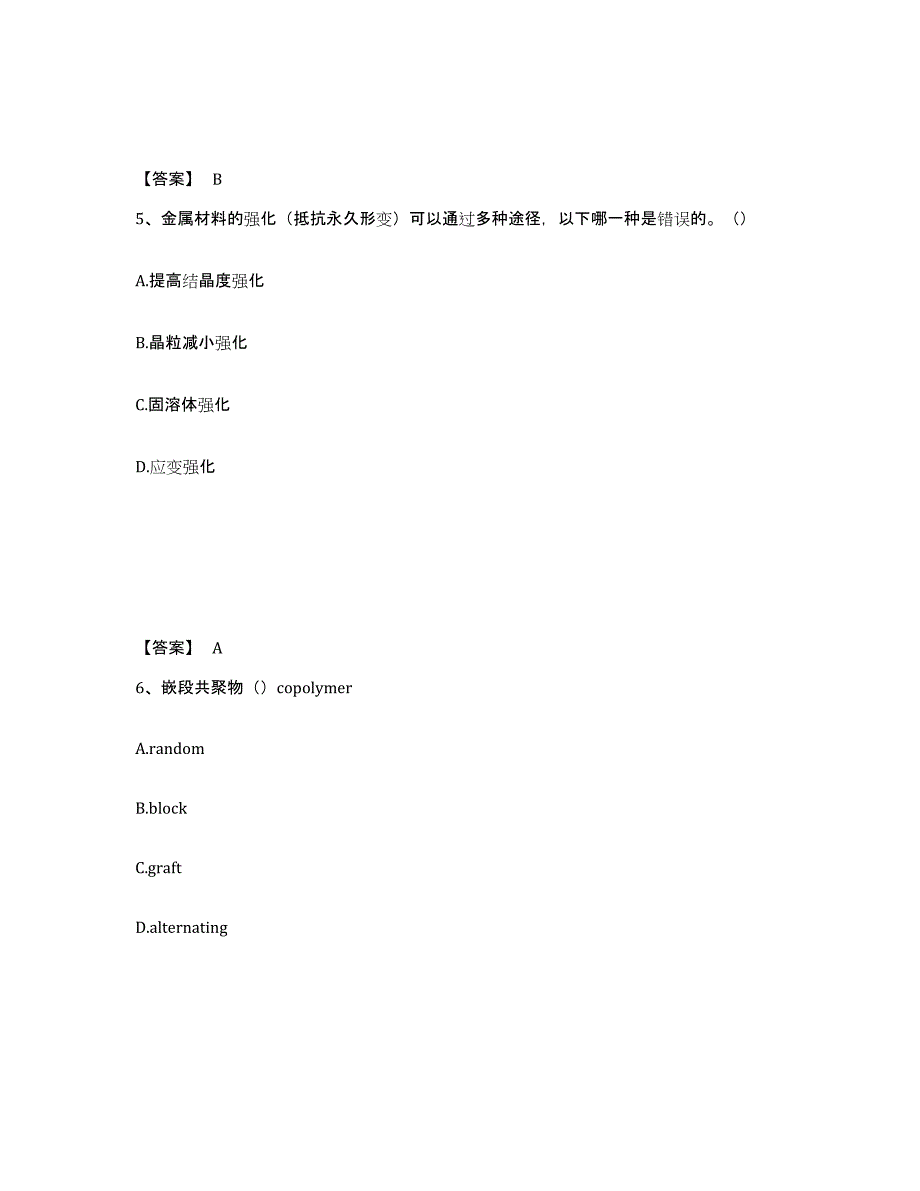 2024年辽宁省国家电网招聘之环化材料类模考模拟试题(全优)_第3页