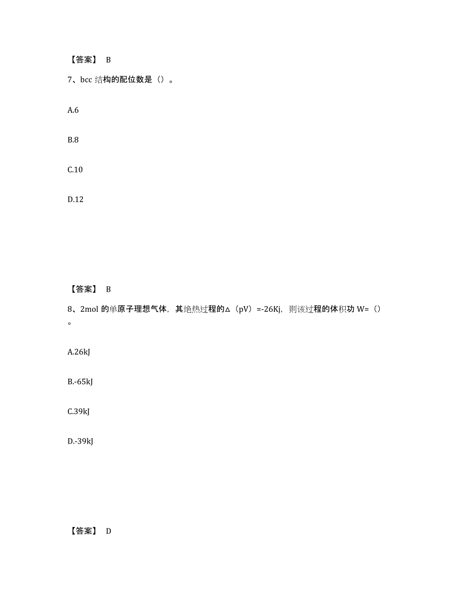 2024年辽宁省国家电网招聘之环化材料类模考模拟试题(全优)_第4页