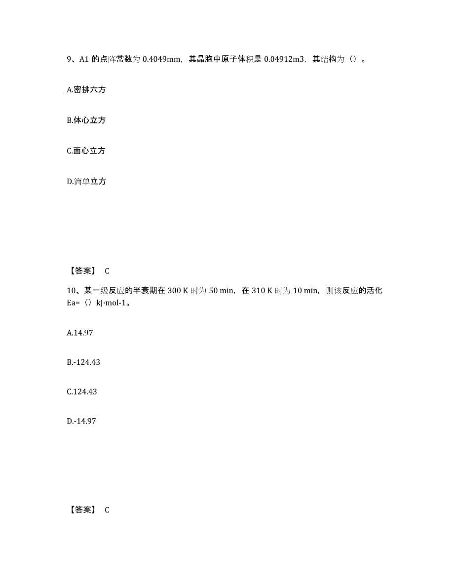 2024年辽宁省国家电网招聘之环化材料类模考模拟试题(全优)_第5页