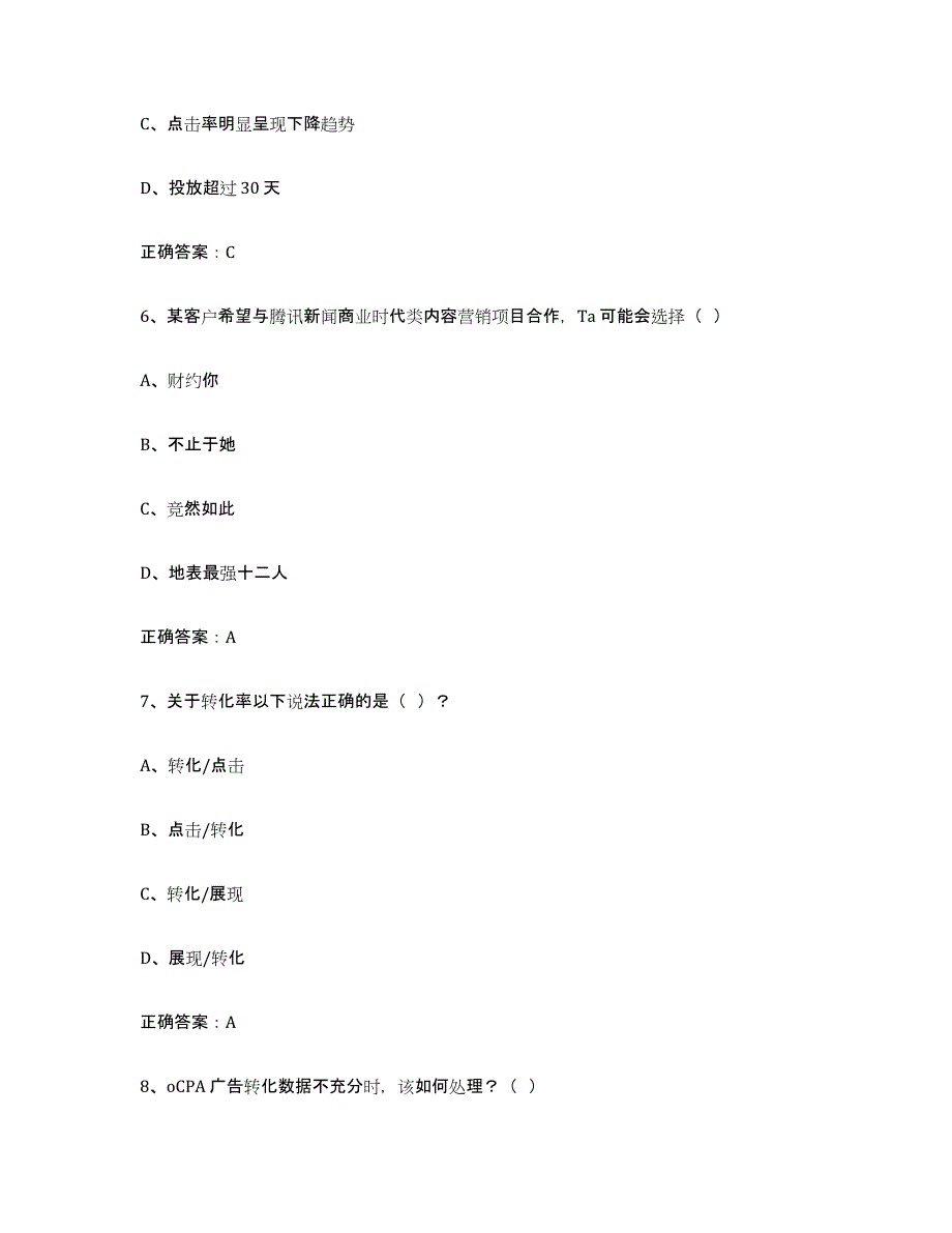 2024年北京市互联网营销师中级题库检测试卷A卷附答案_第3页