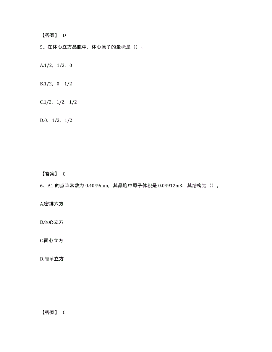 2024年陕西省国家电网招聘之环化材料类高分通关题型题库附解析答案_第3页