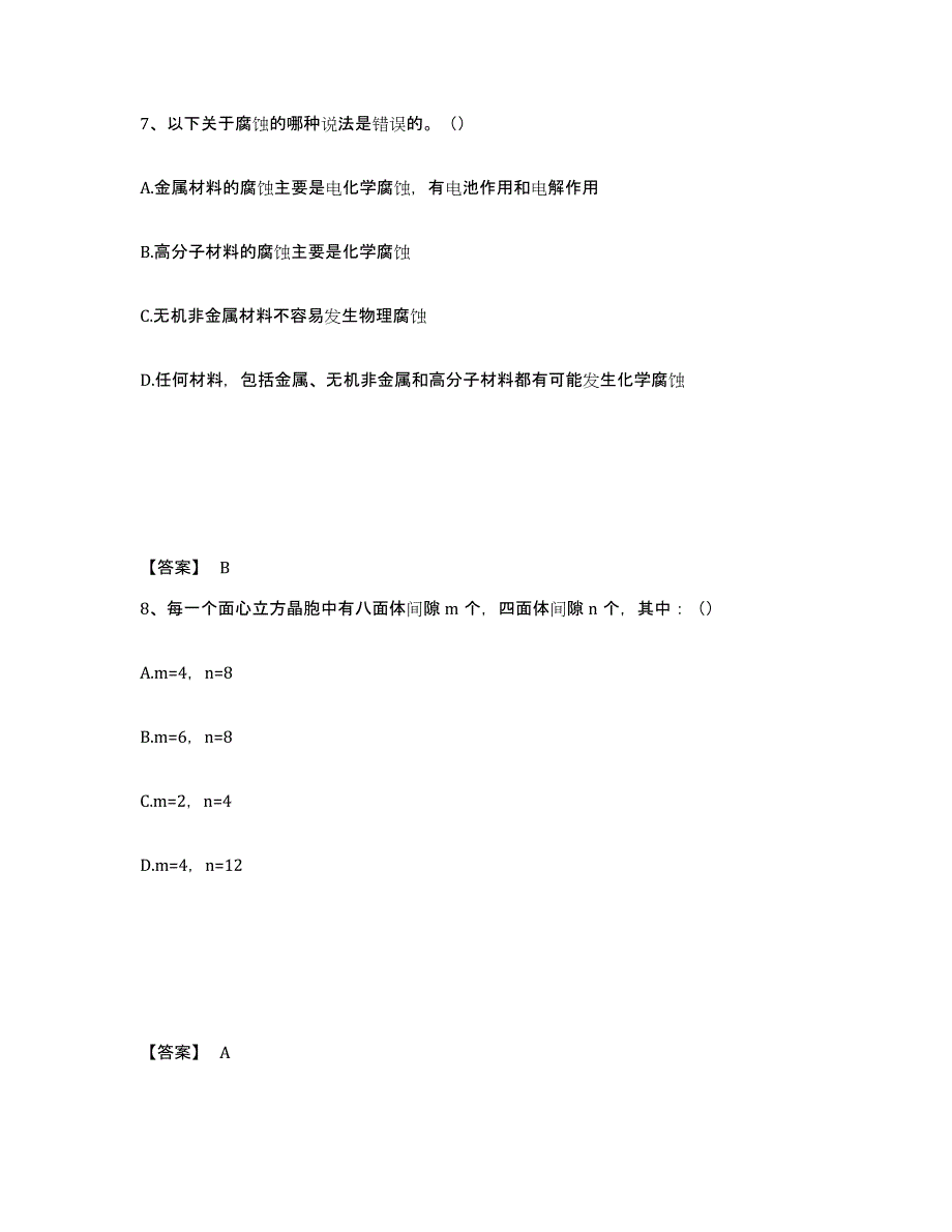 2024年陕西省国家电网招聘之环化材料类高分通关题型题库附解析答案_第4页