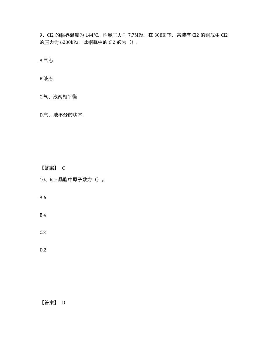 2024年陕西省国家电网招聘之环化材料类高分通关题型题库附解析答案_第5页