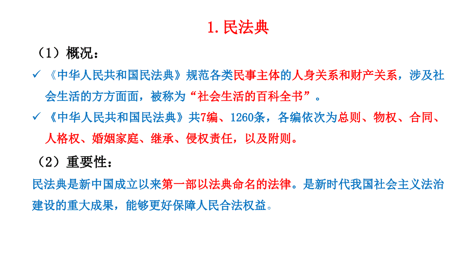 1.1认真对待民事权利与义务 课件-2022-2023学年高中政治统编版选择性必修二法律与生活_第3页