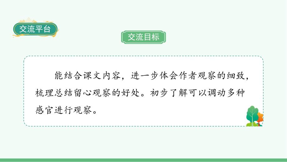 统编版语文三年级上册《习作例文》教学课件_第2页