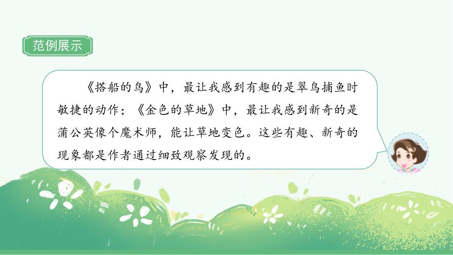 统编版语文三年级上册《习作例文》教学课件_第4页