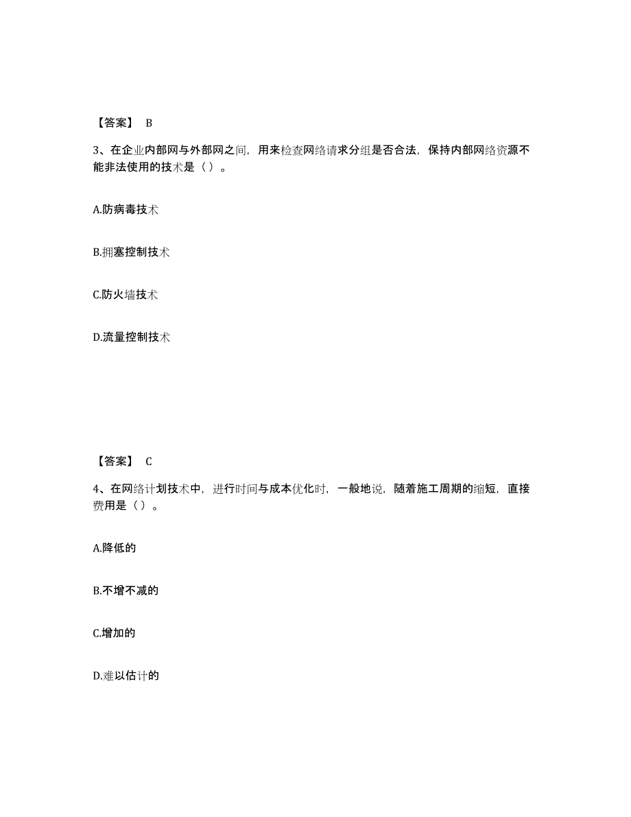 2024年内蒙古自治区国家电网招聘之管理类高分通关题库A4可打印版_第2页