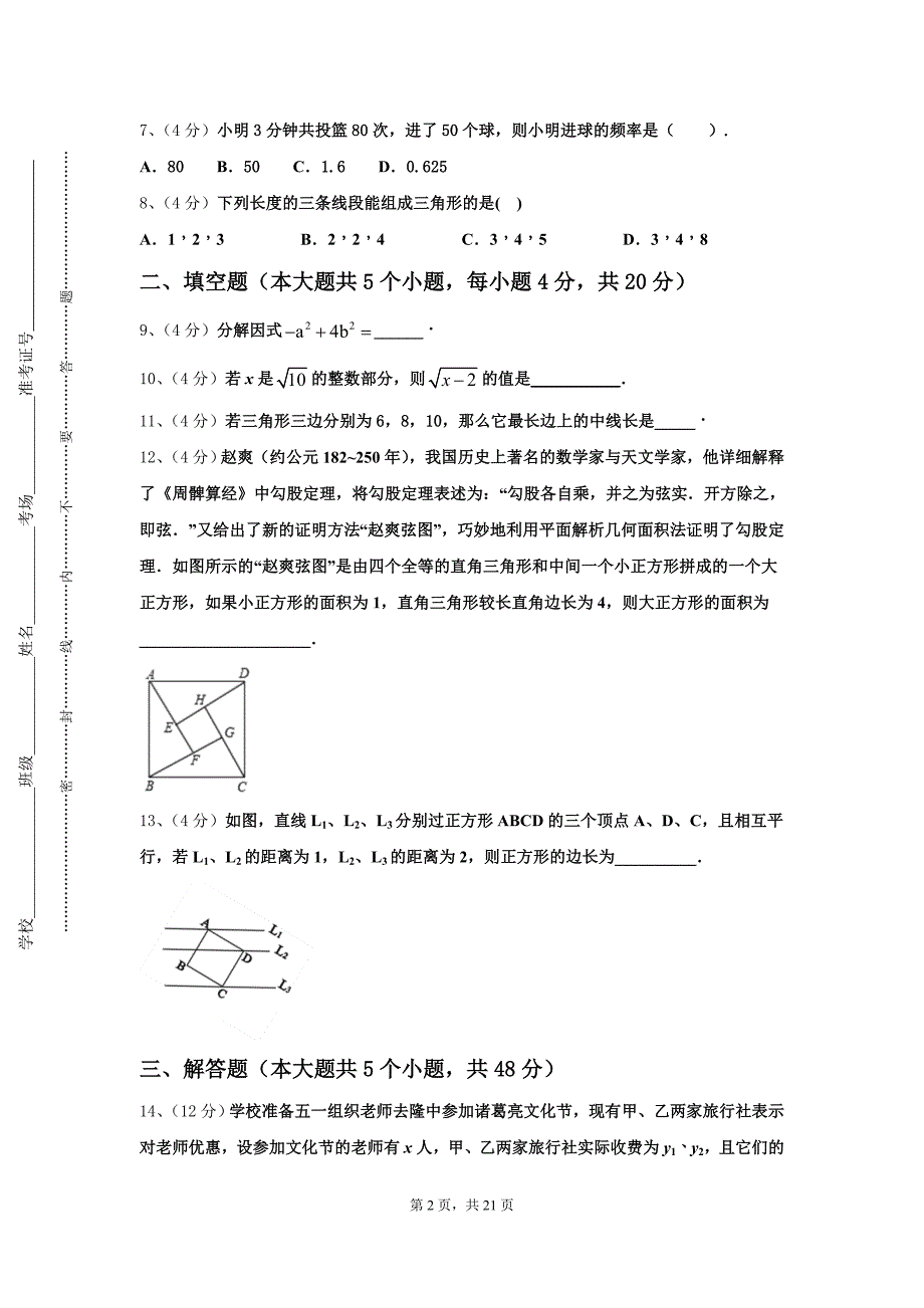 2024年广西兴业县九年级数学第一学期开学考试模拟试题【含答案】_第2页