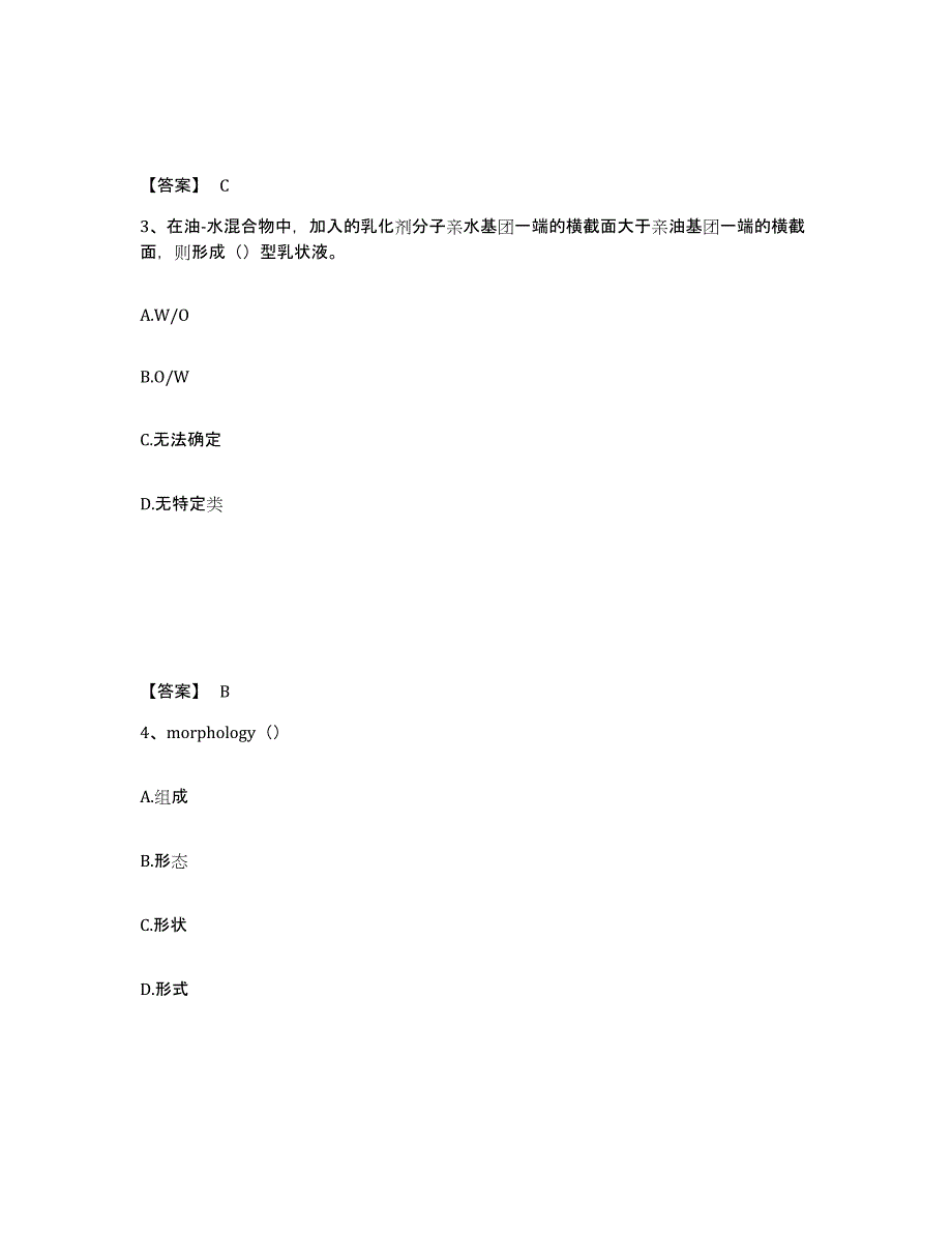 2024年天津市国家电网招聘之环化材料类试题及答案_第2页