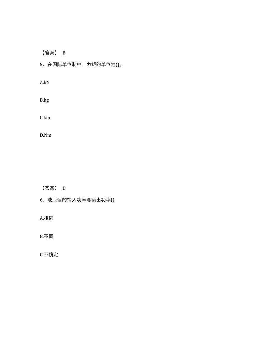 2024年陕西省国家电网招聘之机械动力类题库综合试卷A卷附答案_第3页