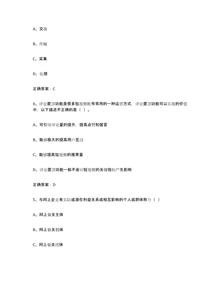 2024年安徽省互联网营销师初级通关试题库(有答案)_第2页