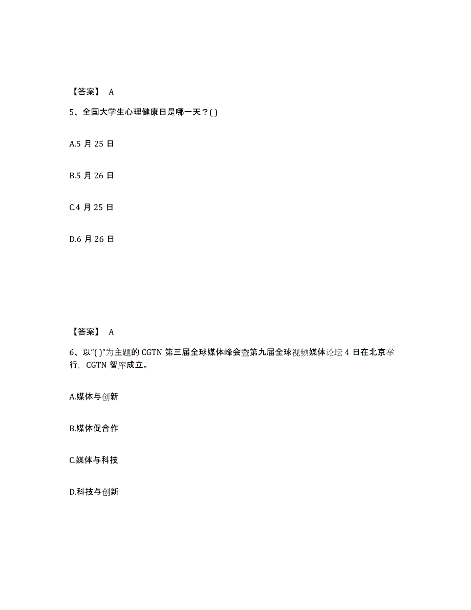 2024年江西省辅导员招聘之高校辅导员招聘练习题及答案_第3页