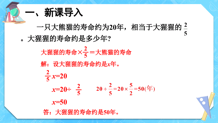 六年级数学人教版（上册）第6课时 解决问题（2）_第2页