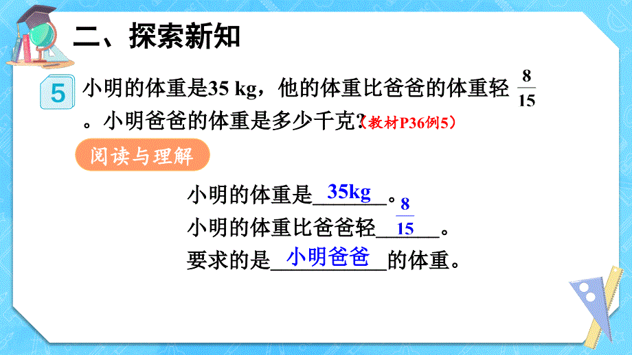 六年级数学人教版（上册）第6课时 解决问题（2）_第3页