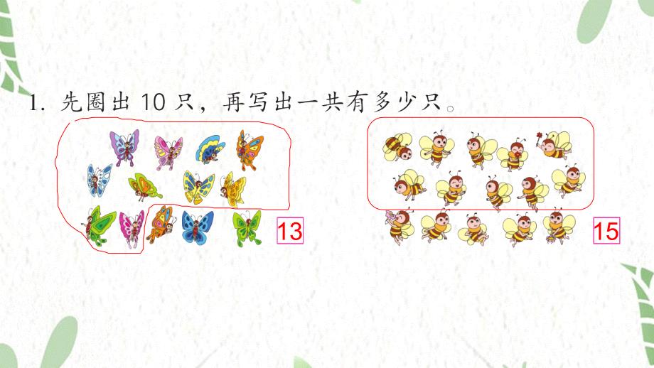 数学苏教版一年级（上册）练习十_第2页