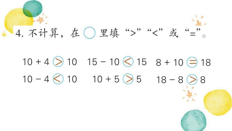 数学苏教版一年级（上册）练习十_第5页