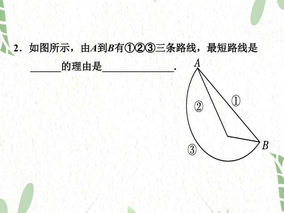 数学沪科版七年级（上册） 4.5 角的比较与补（余）角_第5页