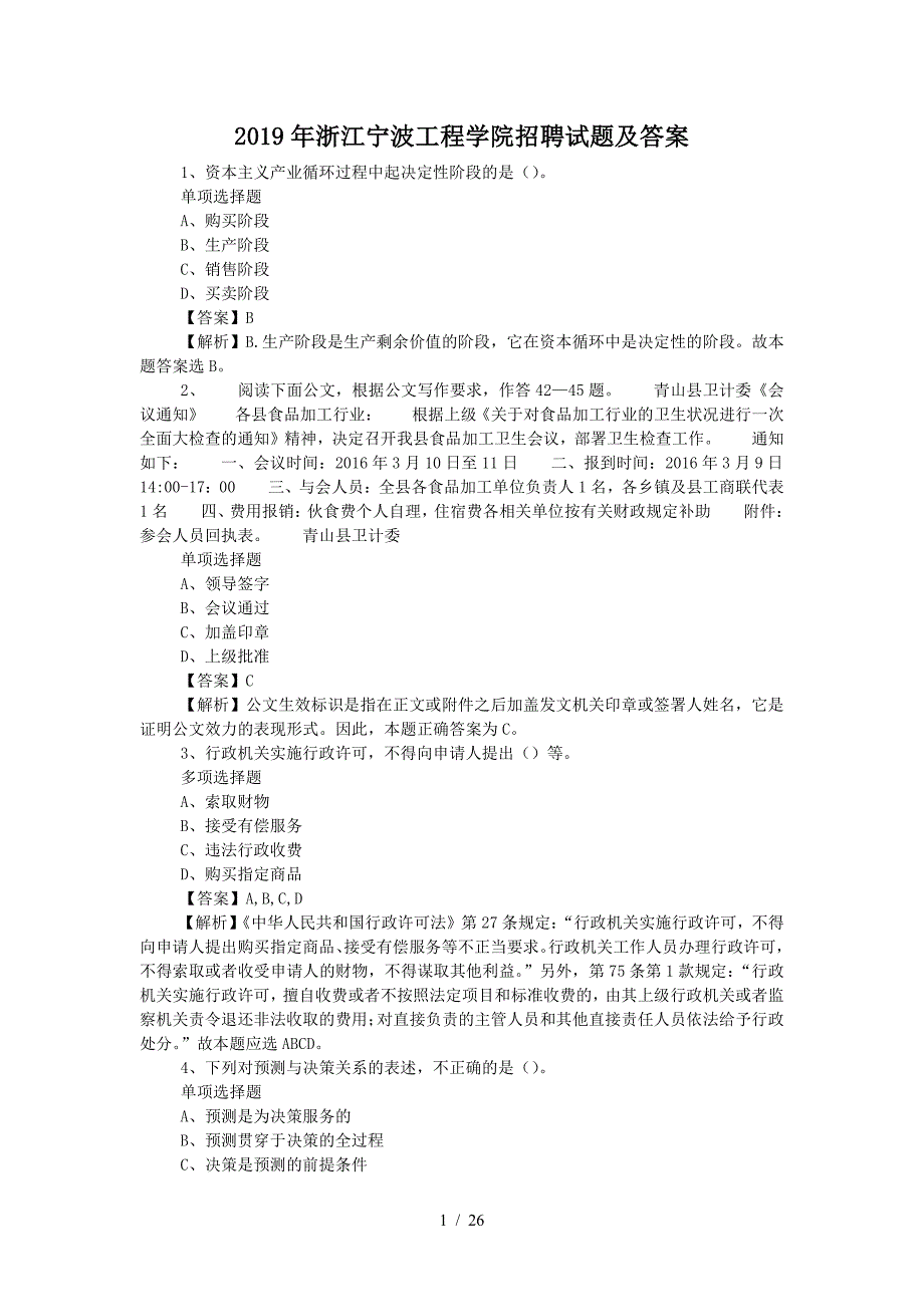 2019年浙江宁波工程学院招聘试题及答案（精品）_第1页