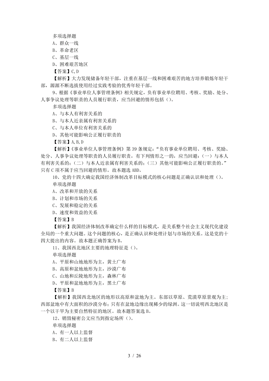 2019年浙江宁波工程学院招聘试题及答案（精品）_第3页