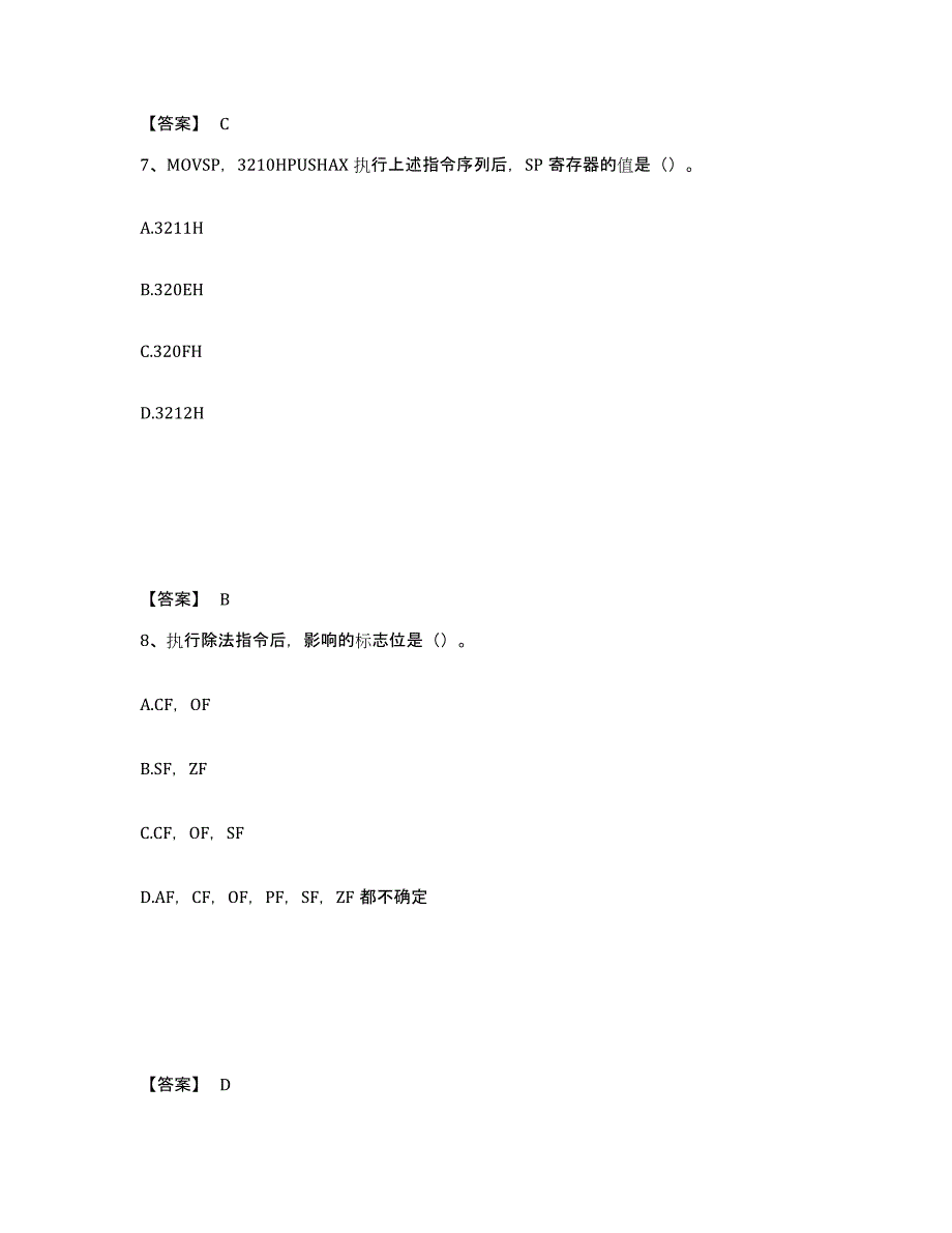 2024年江苏省国家电网招聘之自动控制类模考预测题库(夺冠系列)_第4页