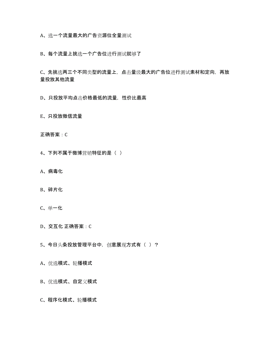 2024年湖南省互联网营销师中级押题练习试卷B卷附答案_第2页