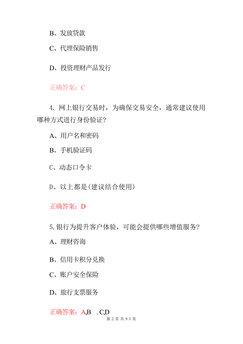 2024年全国《银行综合柜台》办理知识考试题库与答案_第3页