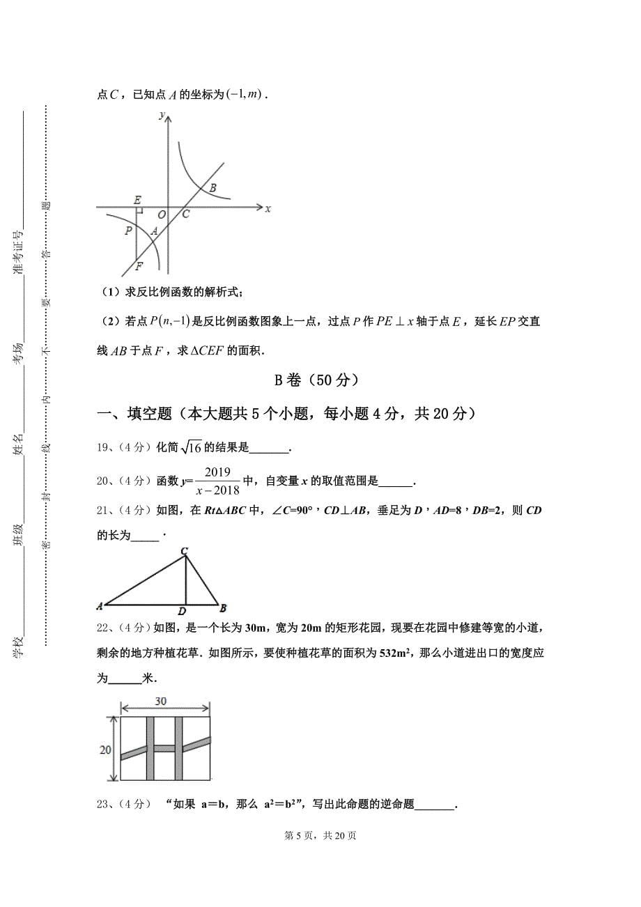 2024年海南省三亚华侨学校九上数学开学考试模拟试题【含答案】_第5页