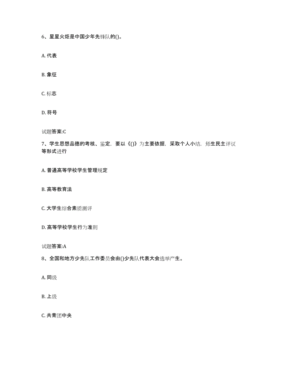 2024年浙江省高校辅导员考试题库与答案_第3页