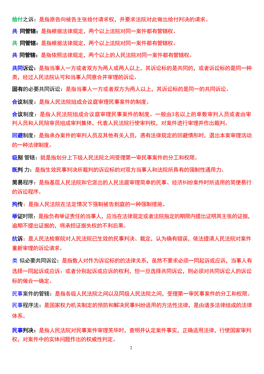 国家开放大学专科《民事诉讼法学》期末纸质考试第三大题名词解释题库[2025珍藏版]_第3页