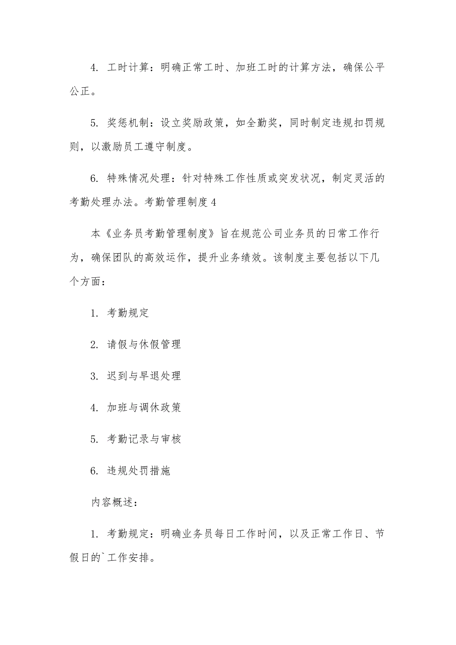 考勤管理制度36篇_第4页