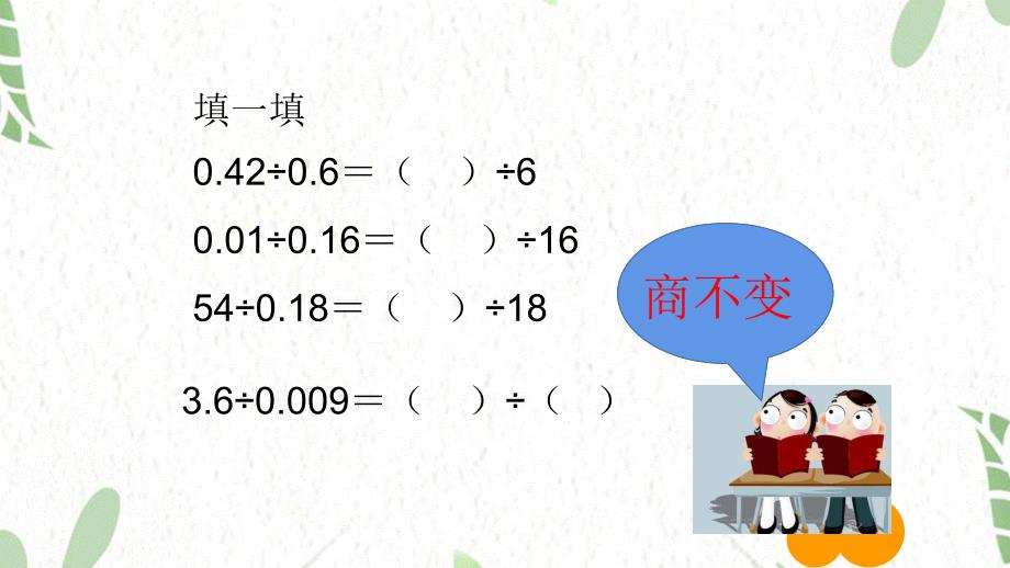 五年级数学北师大版（上册）第一单元谁打电话时间长（课件）_第2页