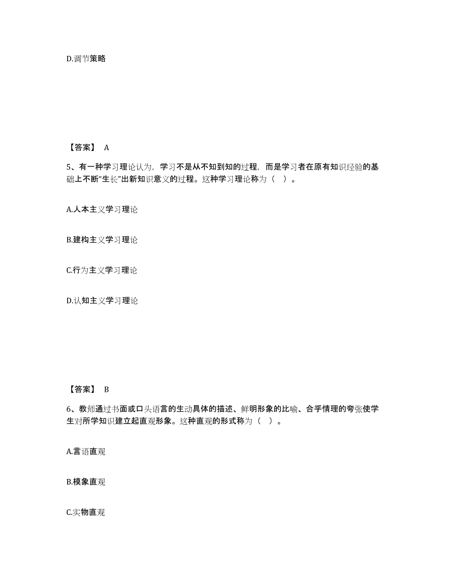 2024年海南省高校教师资格证之高等教育心理学模拟考核试卷含答案_第3页