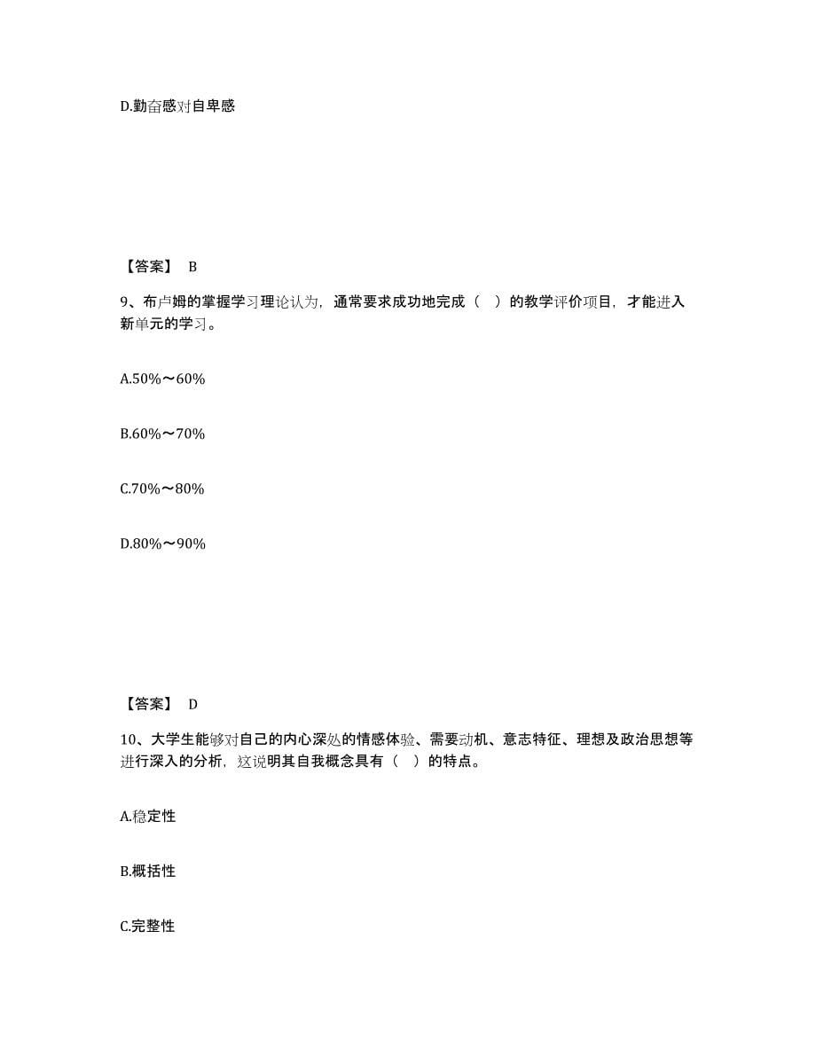 2024年海南省高校教师资格证之高等教育心理学模拟考核试卷含答案_第5页