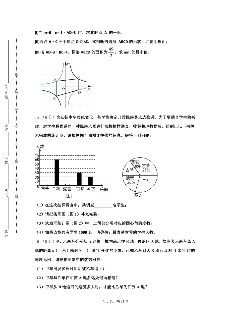 2024年吉林省吉林市吉化九中学数学九上开学考试模拟试题【含答案】_第3页