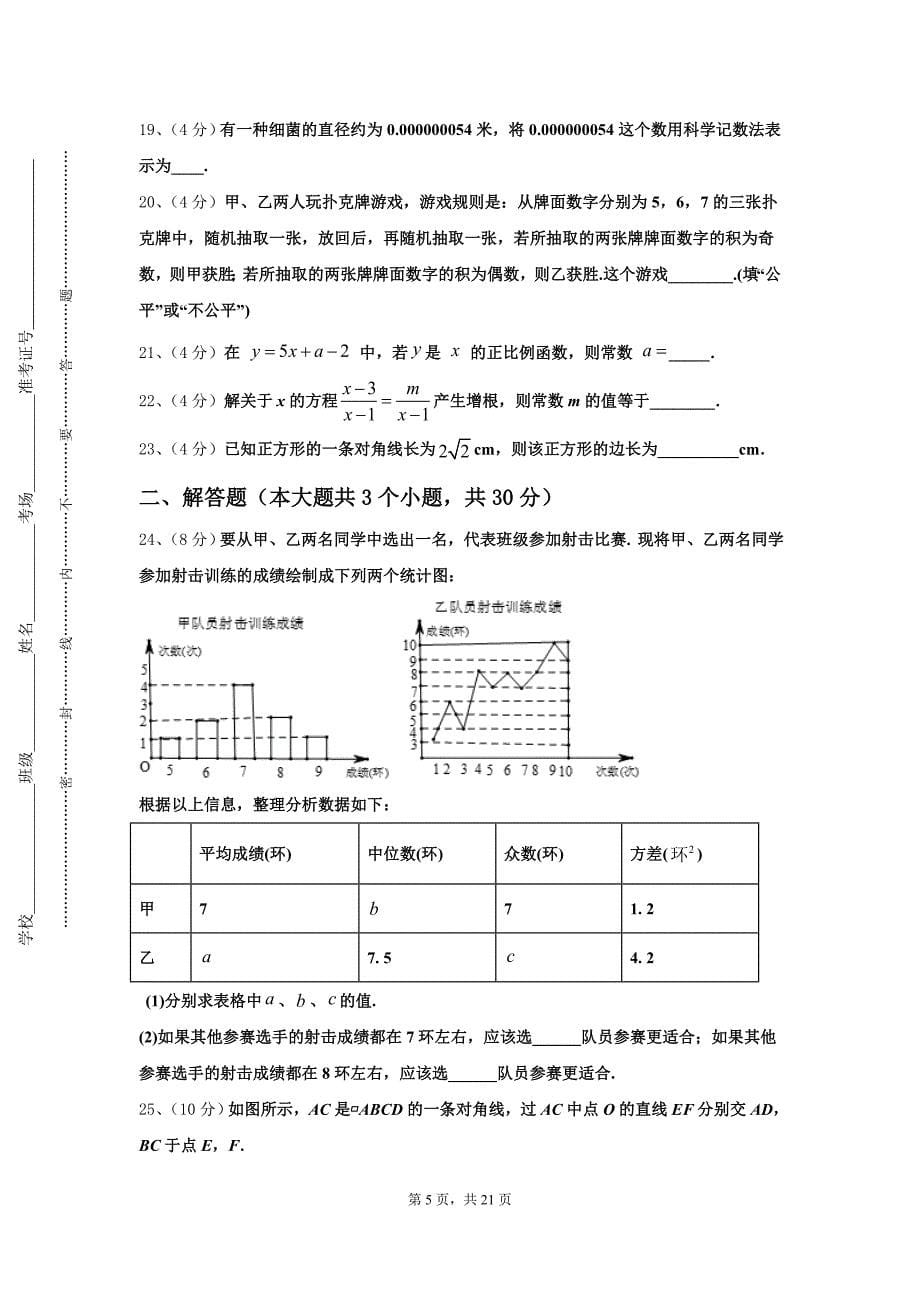 2024年吉林省吉林市吉化九中学数学九上开学考试模拟试题【含答案】_第5页