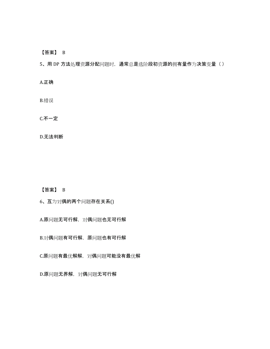 2024年山西省国家电网招聘之管理类高分通关题库A4可打印版_第3页