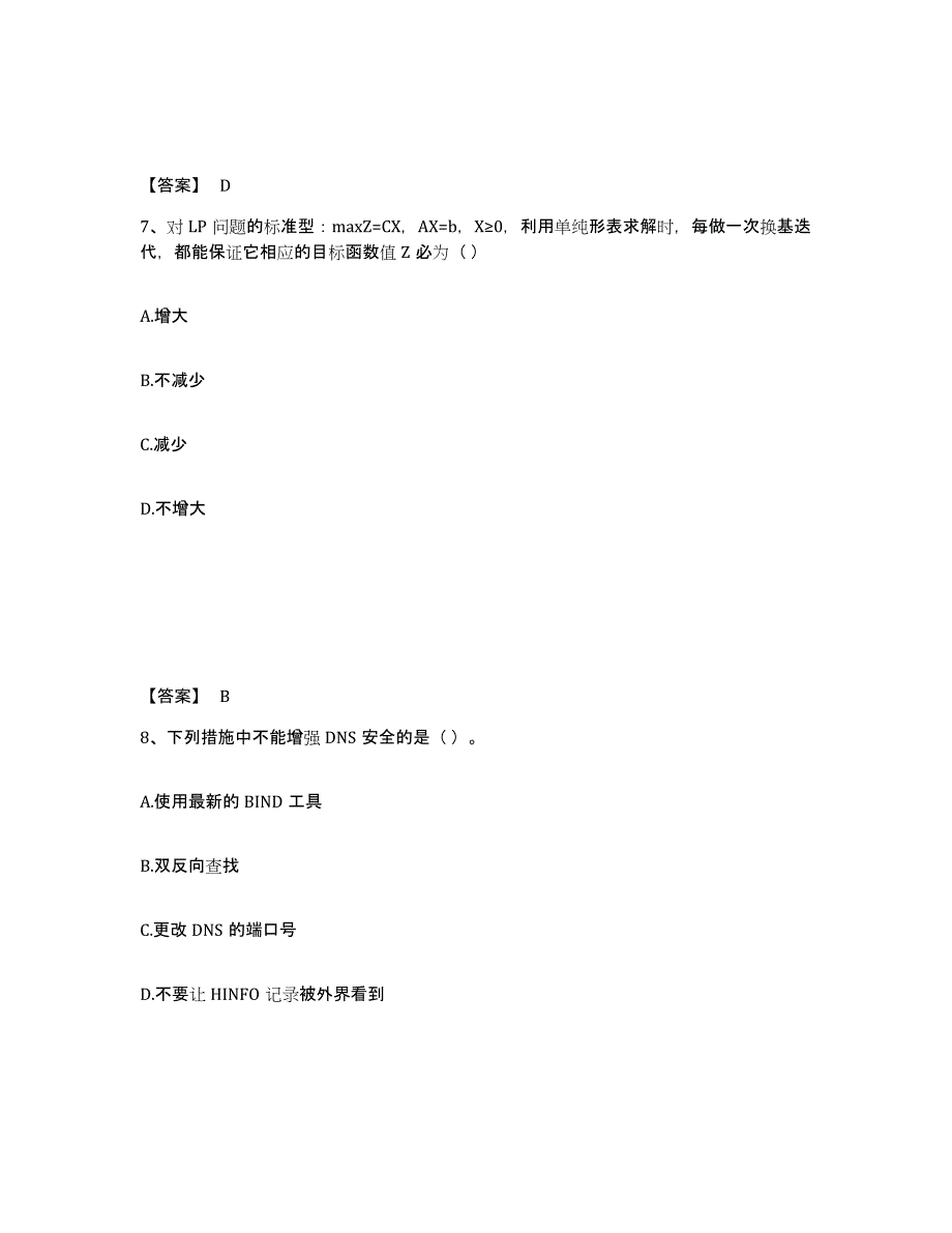 2024年山西省国家电网招聘之管理类高分通关题库A4可打印版_第4页