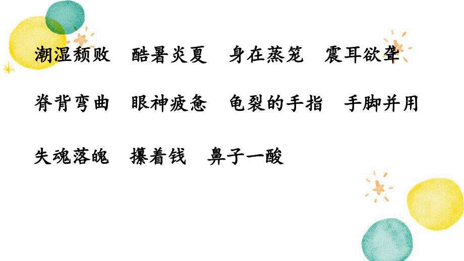 五年级语文人教部编版（上册）18. 慈母情深_第2页