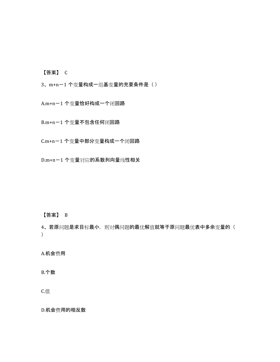 2024年辽宁省国家电网招聘之管理类高分通关题库A4可打印版_第2页